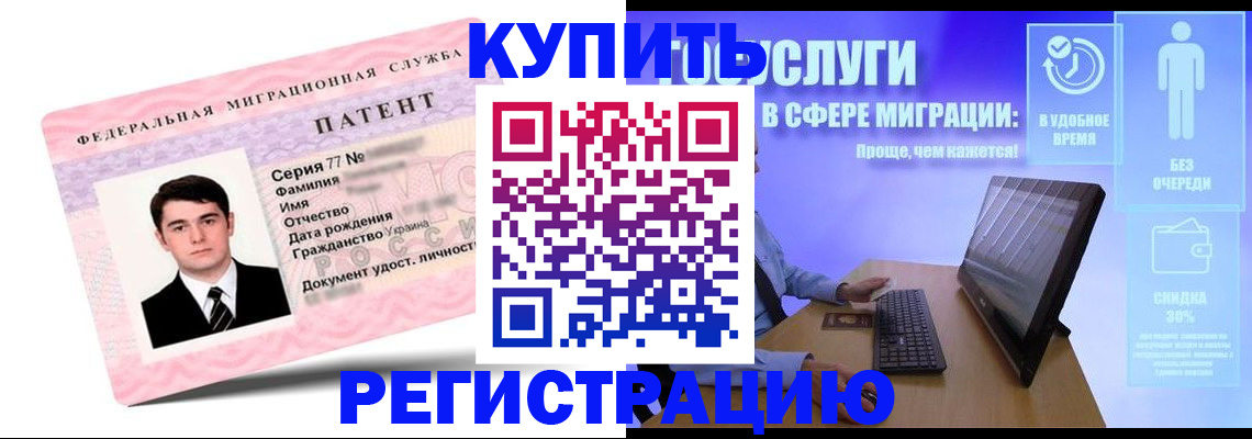 прописка регистрация в Благодарном